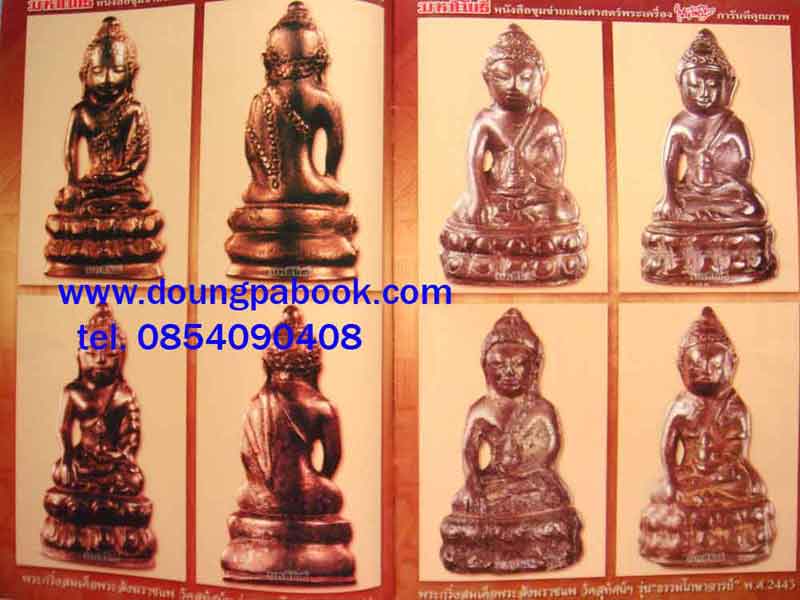 หนังสือ มหาโพธิ์ ฉบับพิเศษ ... สมเด็จพระสังฆราชแพ วัดสุทัศน์ฯ ใหญ่ท่าไม้ การรันตี คุณภาพ 