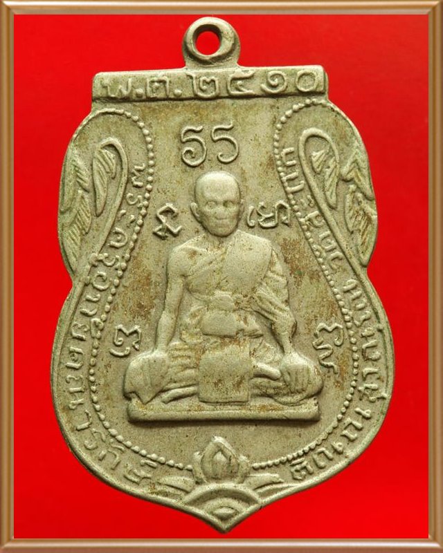 เหรียญหลวงปู่ใหญ่ วัดสะแก รุ่นแรก ปี ๒๕๑๐