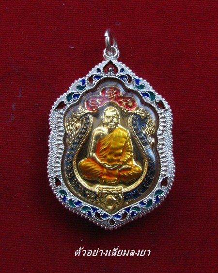 กรอบเงินแท้ ลงยาสุโขทัย ใส่เหรียญเสมา 6 รอบ หลวงพ่อสาคร เสมาย้อยยุค ลป.ทิม  #73