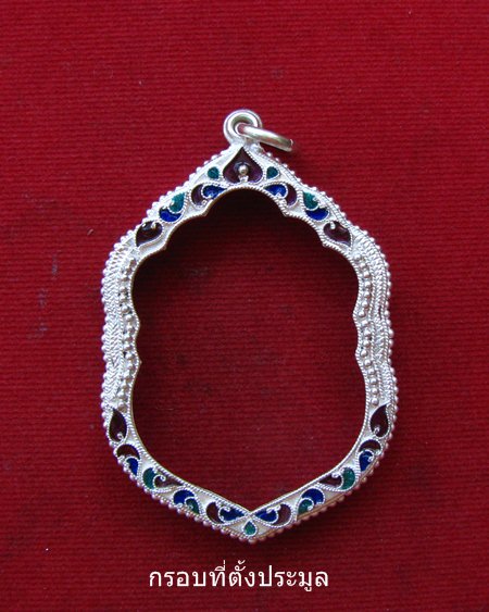 กรอบเงินแท้ ลงยาสุโขทัย ใส่เหรียญเสมา 6 รอบ หลวงพ่อสาคร เสมาย้อยยุค ลป.ทิม  #73