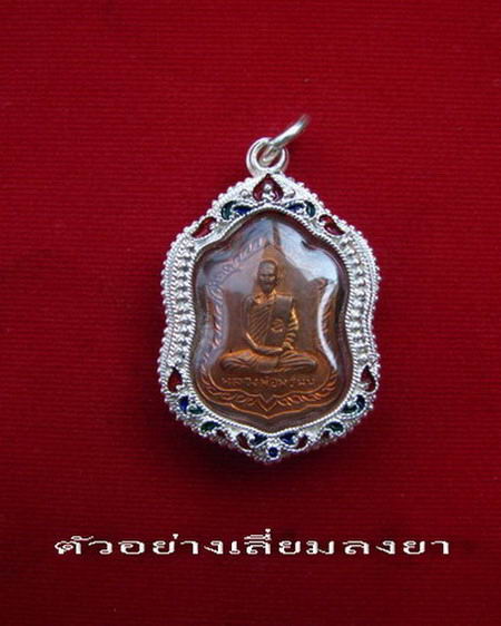 กรอบเงินแท้ ลงยาสุโขทัย  ใส่ เหรียญ โล่ห์ หลวงพ่อพรหม #   