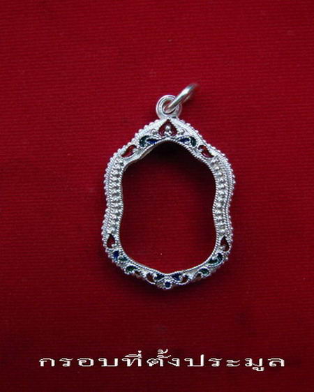 กรอบเงินแท้ ลงยาสุโขทัย  ใส่ เหรียญ โล่ห์ หลวงพ่อพรหม #   