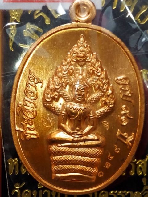 พระนาคปรกหลวงพ่อคูณ รุ่นมหาลาภ 91 ออกวัดบ้านไร่ปี57 เนื้อทองแดงขัดเงา เลข. 1249 สวย