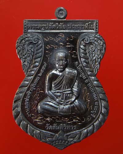 เหรียญยันต์จารมือรุ่น ๒ เนื้อนวะ รุ่นทิ้งทวน พระครูปลัดวิชัย ปฺญญาทีโป วัดสันติวิหาร สระบุรี 