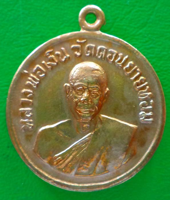 ลพ.เงิน *เหรียญโก๋เล็ก* ปี06 