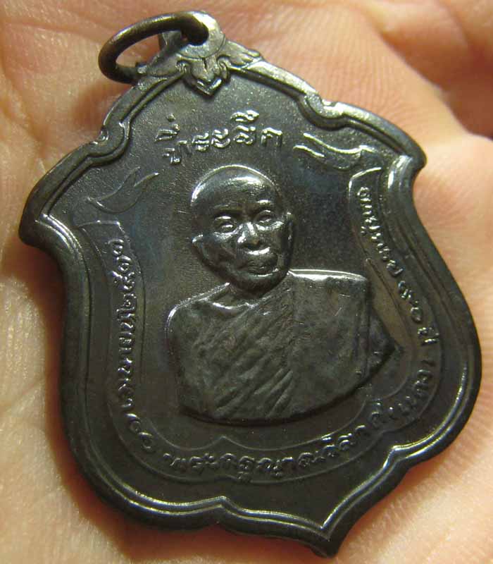 เอาไว้ล่ารางวัล เหรียญหลวงพ่อแดง วัดเขาบันไดอิฐ รุ่นแม่ทัพ ปี 2511 บล็อคแรก ไม่มีดาว 