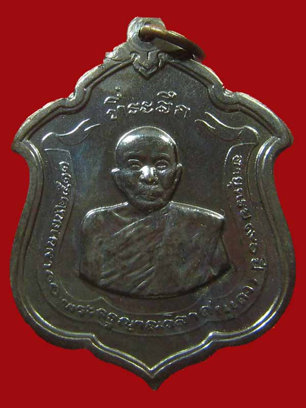 เอาไว้ล่ารางวัล เหรียญหลวงพ่อแดง วัดเขาบันไดอิฐ รุ่นแม่ทัพ ปี 2511 บล็อคแรก ไม่มีดาว 