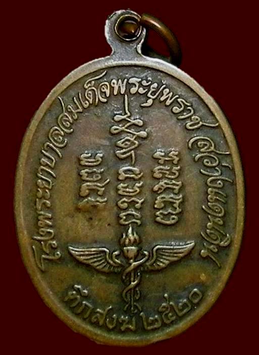  เหรียญพระอาจารย์วัน อุตตโม วัดถ้ำอภัยดำรงธรรม สกลนคร ปี 2520
