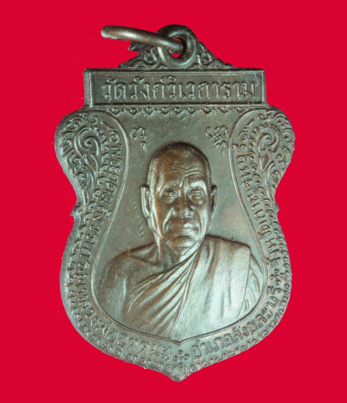 เหรียญเสมาไตรมาส หลวงพ่ออุตตมะ วัดวังก์วิเวการาม กาญจนบุรี ปี ๒๕๒๖