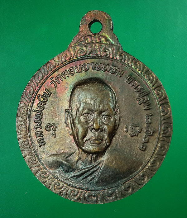 เคาะเดียว... หลวงพ่อแช่ม ครบ 6 รอบ หลัง หลวงพ่อเงิน วัดดอนยายหอม นครปฐม 2521 ...11