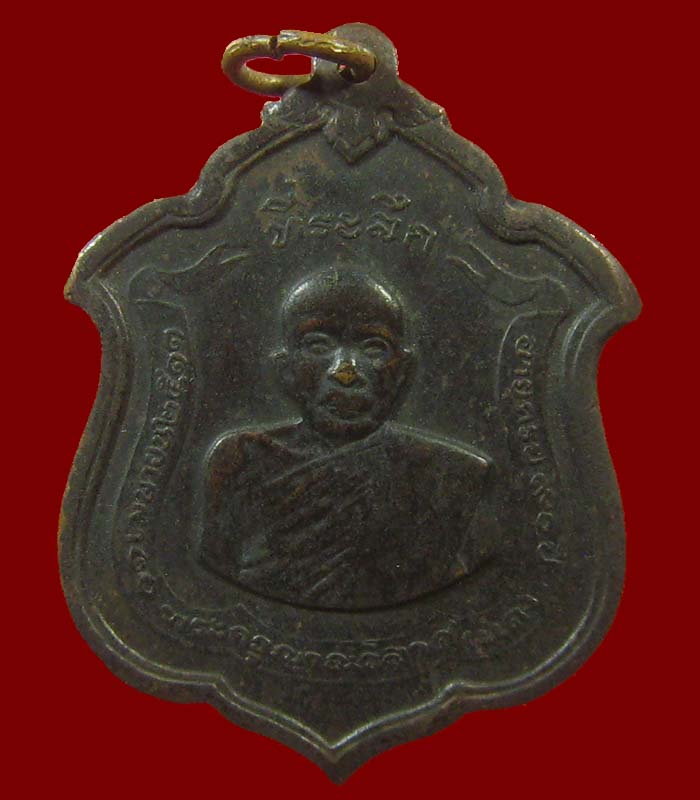เหรียญหลวงพ่อแดง วัดเขาบันไดอิฐ รุ่นแม่ทัพ ปี 2511 บล็อคแรก ไม่มีดาว