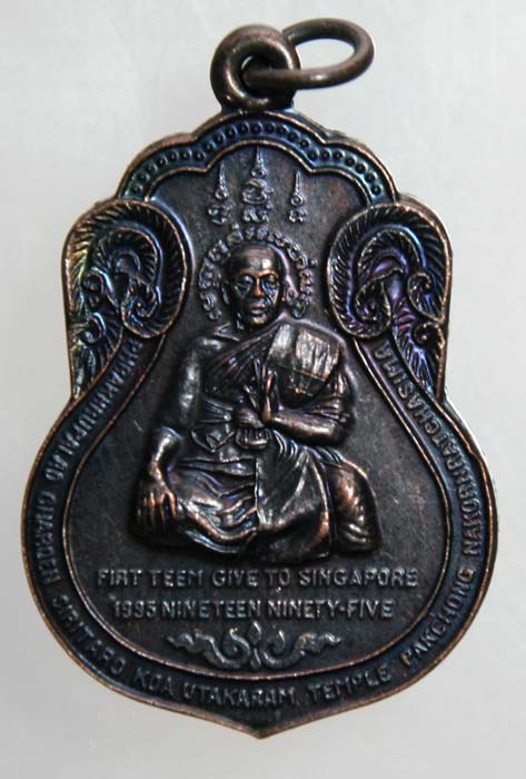 เหรียญพระปลัดเจริญ วัดเกาะอุทการาม สาริการุ่นแรกแจกสิงคโปร์(เคาะเดียว)