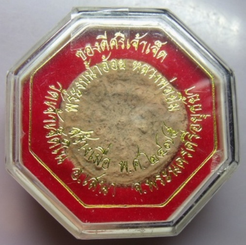 **วัดใจ**พระงบน้ำอ้อย หลวงปู่ยิ้ม วัดเจ้าเจ็ด จ.อยุธยา สร้างปี 2475**พร้อมกล่อง