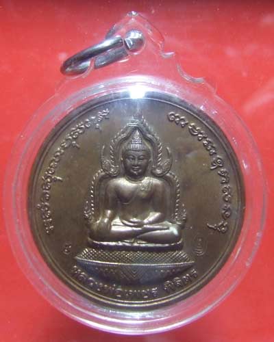 เหรียญบาตรน้ำมนต์เล็ก หลวงพ่อเพชร หลังหลวงพ่อเงิน รุ่นพระพิจิตร เนื้อทองแดงผสม ปี 42 -พิธีใหญ่หลวงป