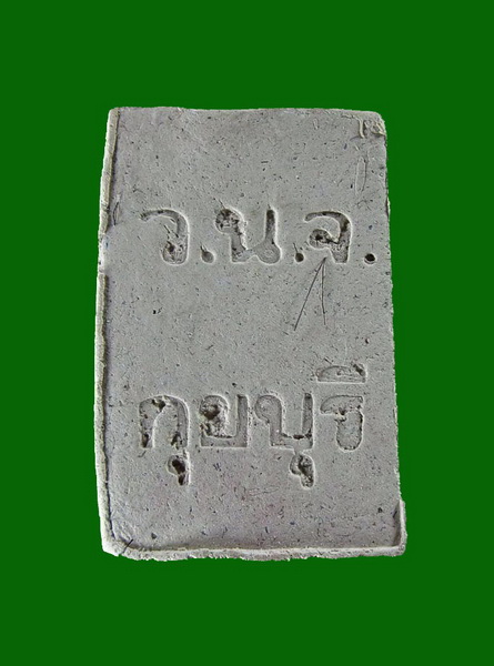 สมเด็จหลวงพ่อยิด วัดหนองจอก ประจวบฯ (มีเกศา)