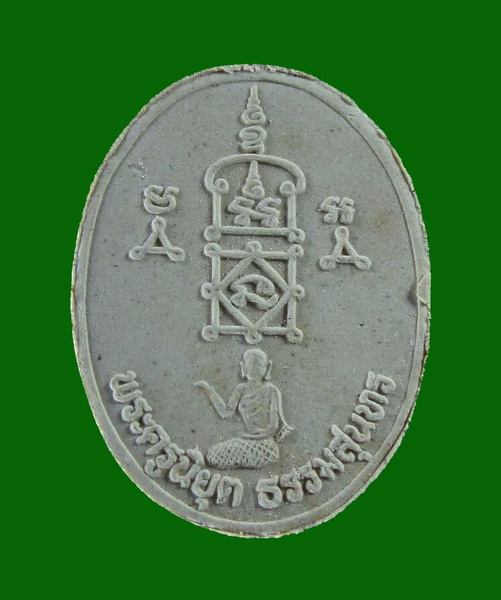 พระผงรูปเหมือนหลวงพ่อยิด วัดหนองจอก ประจวบฯ 