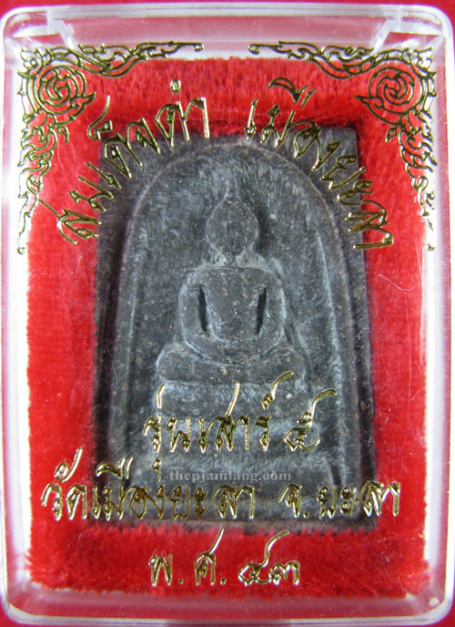 สมเด็จดำพ่อท่านฉิ้น (5) วัดเมืองยะลา รุ่น เสาร์ 5 ปี 2543