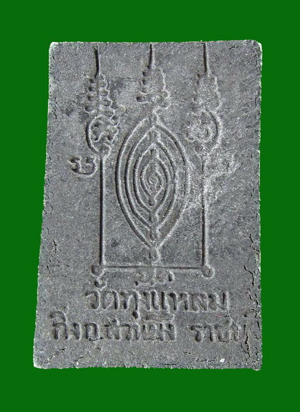 หลวงปู่หนู วัดทุ่งแหลม ราชบุรี สมเด็จคะแนน เนื้อดำ