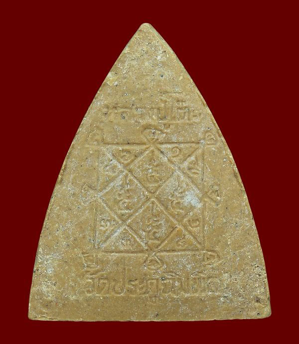  พระกลีบบัวใหญ่ แช่น้ำมนต์ หลวงปู่โต๊ะ วัดประดู่ฉิมพลี กรุงเทพ