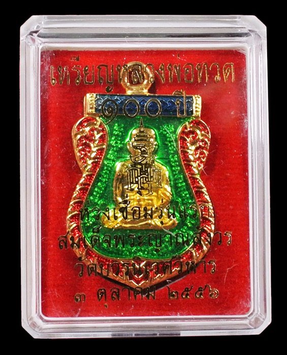 หลวงพ่อทวด เสมาหน้าเลื่อน ห่วงเชื่อม รุ่นแรก 100 ปี กะไหล่ทองลงยาสีเขียว สมเด็จญาณฯ เลข 6359