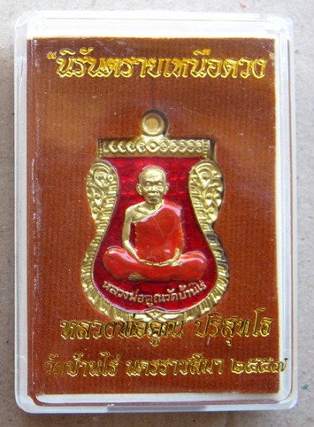 เหรียญเสมาหน้าเลื่อน นิรันตราย เหนือดวง ทองระฆังลงยาสีแดง หมายเลข