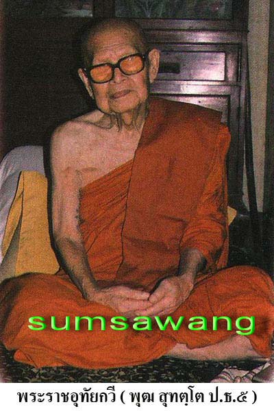 พระสังกัจจายน์ เนื้อผง พระราชอุทัยกวี (พ่อพุฒ) วัดมณีสถิตฯ เจ้าคณะจังหวัดอุทัยธานี