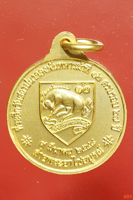 เหรียญสมเด็จพระเจ้าตากสิน ค่ายพระยาไชยบูรณ์ ปี 2548 พร้อมกล่องเดิม