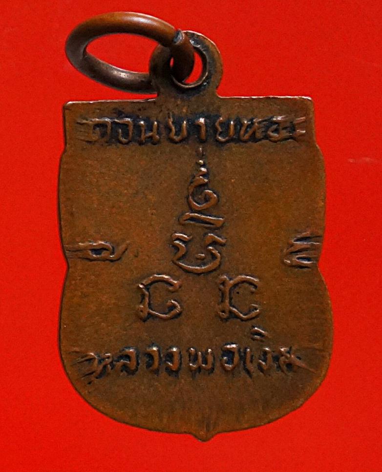 เหรียญเสมาเล็กหลวงพ่อเงิน2507