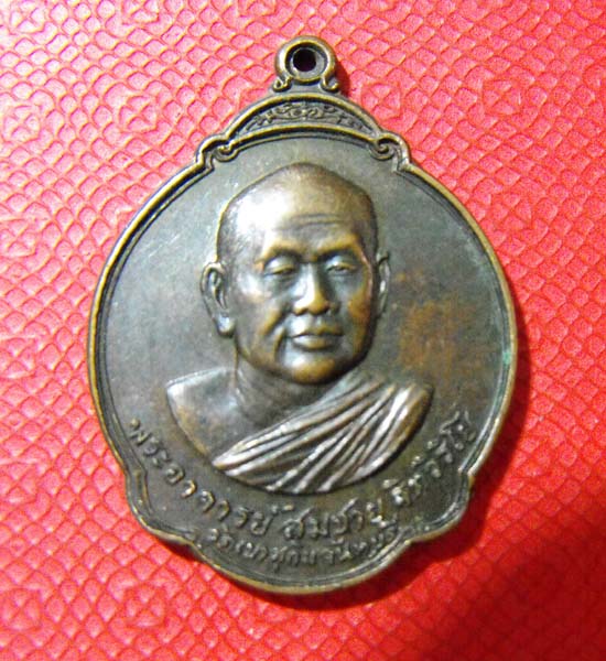 เหรียญแซยิด หลวงพ่อสมชาย 60ปี วัดเขาสุกิม