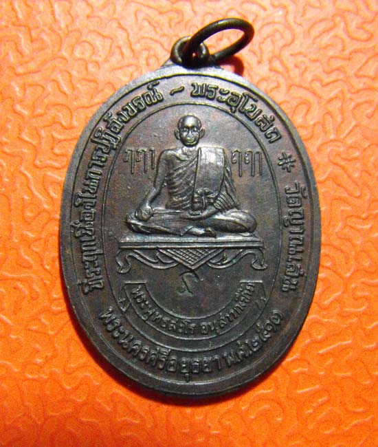 เหรียญหลวงปู่ชื้น วัดญาณเสน รุ่นแรก บล็อกกลาก หลังพระรัตนจักร