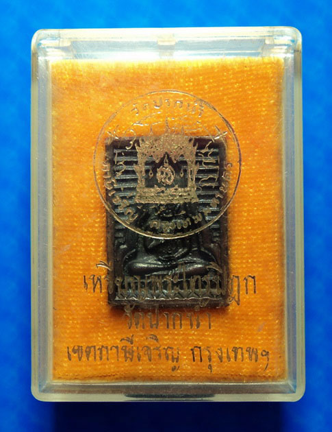 เหรียญพระไตรปิฏก วัดปากน้ำ
