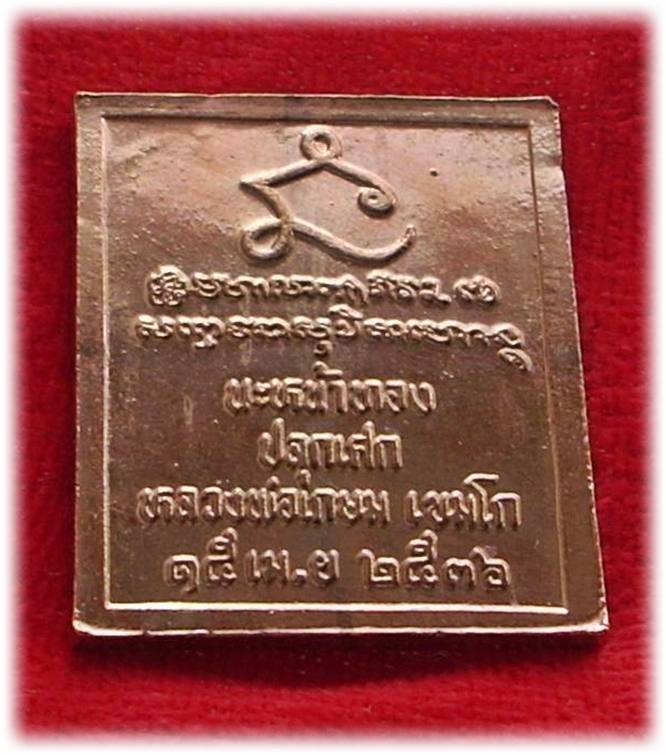 ((( เริ่มที่ 145._ ))) >>> ..เหรียญแสตมป์ ร.๕ รุ่น นะหน้าทอง ปี 2536.. <<< ..หลวงพ่อเกษม ปลุกเสก..