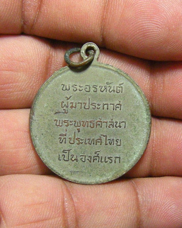 เหรียญพระโสณะ พระอุตระ 