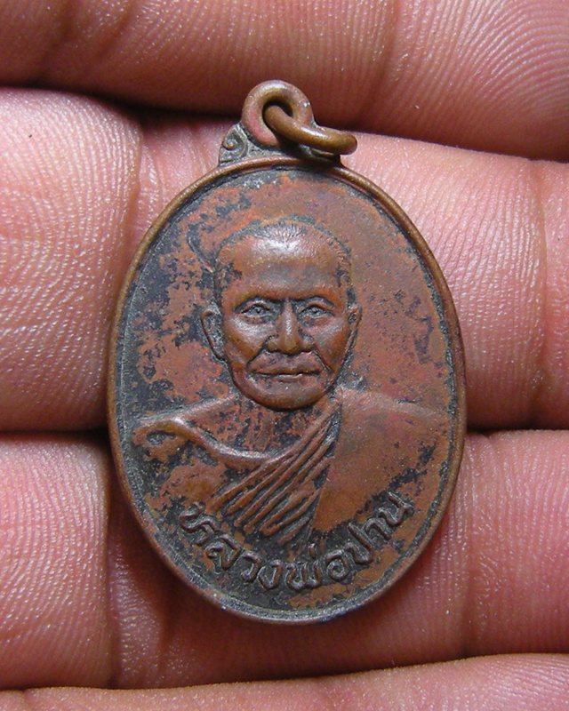 เหรียญหลวงพ่อปาน วัดบางนมโค ปี22  