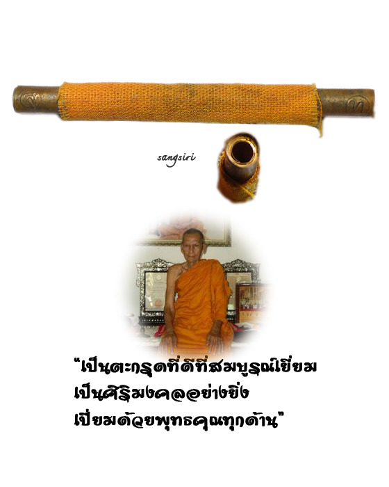 ตะกรุดจีวรเรียกทรัพย์เพิ่มลาภ หลวงพ่อท้วม วัดศรีสุวรรณ จังหวัดสุราษฎร์ธานี
