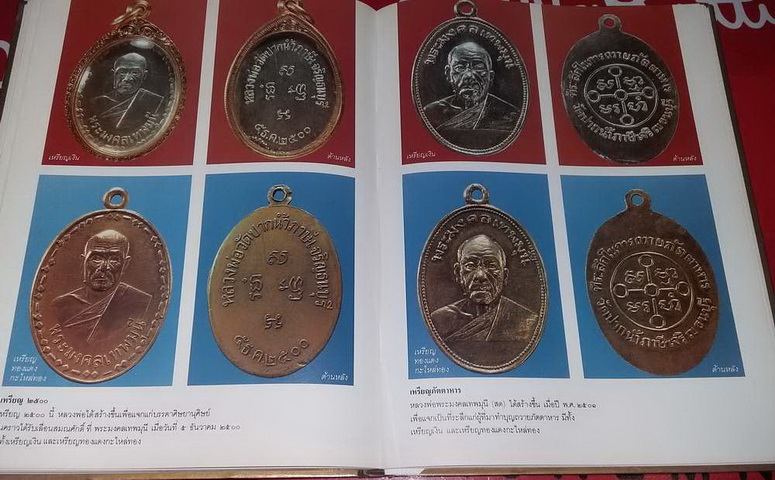 หนังสือพระของขวัญ วัดปากน้ำ เคาะเดียวครับ