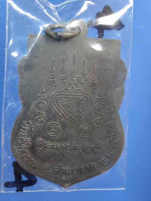 เหรียญเสมา หลวงพ่อไส วัดปรีดาราม ปี38 เนื้อทองแดงรมดำ......4