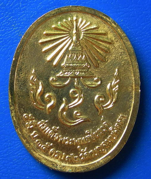 เหรียญ ร.5 วัดเบญจมบพิตรฯ ปี ๒๕๓๕ กะไหร่ทอง