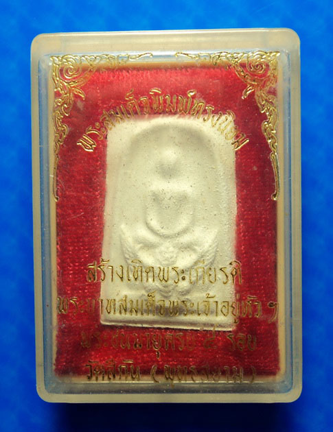 พระสมเด็จทรงครุฑ วัดสีกัน ปี18