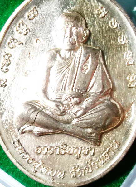เหรียญหลวงปู่หมุน หลังหนุมานหลวงปู่หมุน วัดบ้านจาน มหาพิธีใหญ่ชัดเจน พื้นที่เรียก"เหรียญมนต์พระกาฬ2"