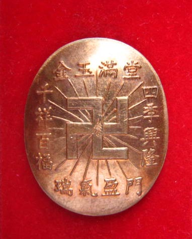 เหรียญพระยูไล ฮุดโจ้ว หลังยันต์สวัสดิกะ ตอกโค้ด เนื้อทองแดงขัดเงา สวยครับ