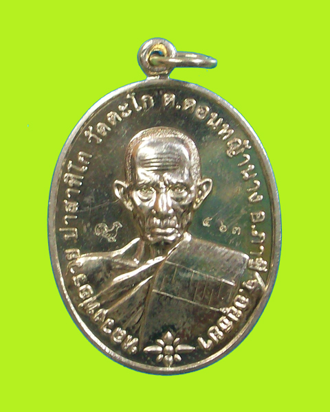เหรียญรุ่น ชนะจน หลวงพ่อรวย วัดตะโก เนื้ออัลปาก้า