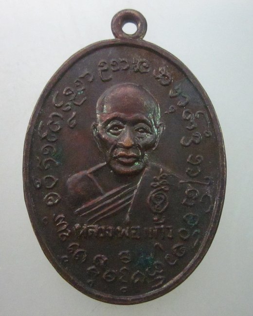 เหรียญหลวงพ่อแก้วหลัง พระครูเกลี้ยง วัดบางเกลือ ฉะเชิงเทรา