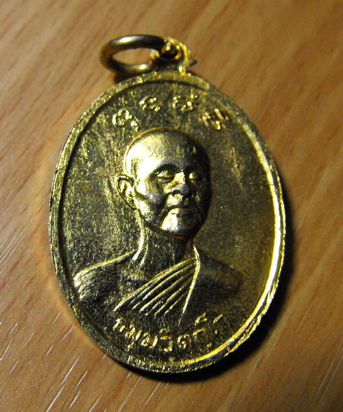 เหรียญเจ้าคุณนร หลังพระอาจารย์ท่าน *บล็อกนิยม