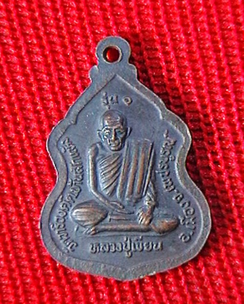 เหรียญ หลวงพ่อทบ หลัง หลวงปู่เขียน  วัดวารีวงค์   เพชรบูรณ์  รุ่น ๑@ 120 บาท แดง ครับ @ 