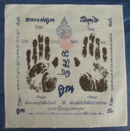 **วัดใจ**ผ้ายันต์รอยฝ่ามือ หลวงพ่อคูณ วัดบ้านไร่ ปั๊มตราวัด**สวยๆ เชิญชมครับ