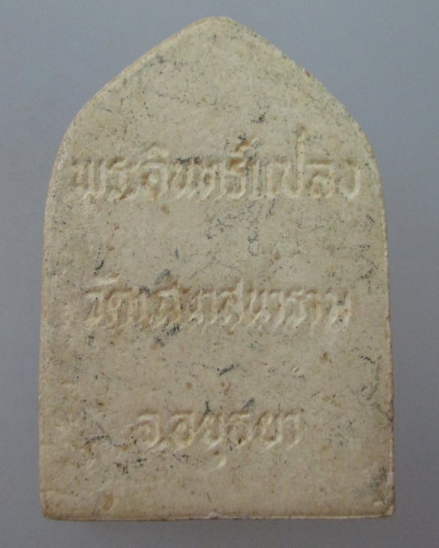 พระอินทร์แปลง วัดเสนาสนาราม จ อยุธยา