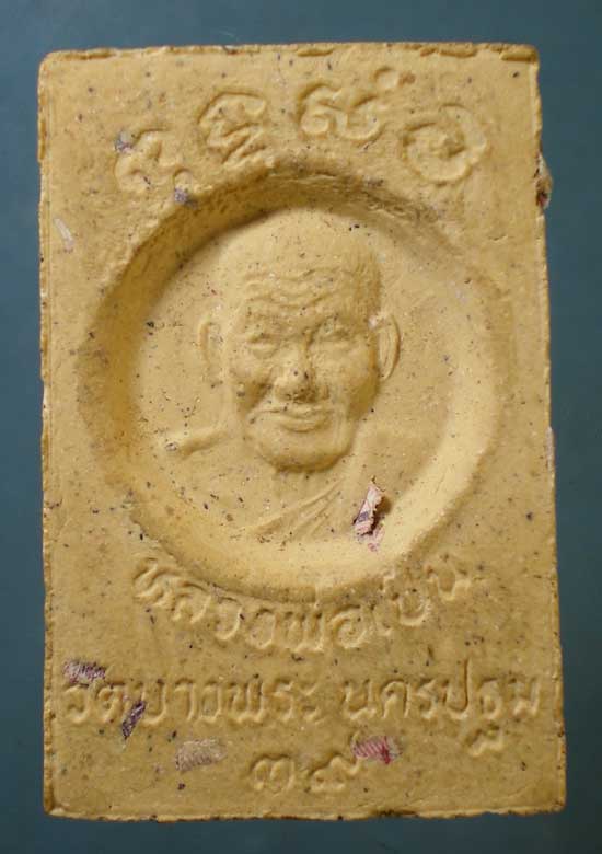 สมเด็จ ปี39 หลวงพ่อเปิ่น วัดบางพระ