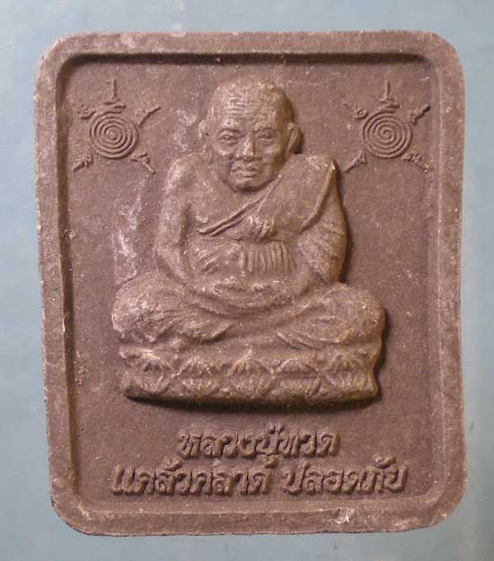 หลวงปู่ทวด หลังรูปเหมือน หลวงพ่อจำเนียร วัดถ้ำเสือ กระบี่