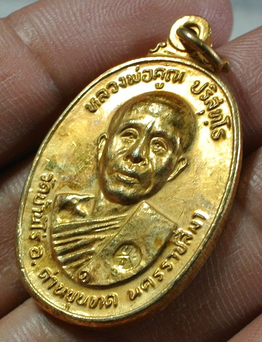 เหรียญหลวงพ่อคูณ รุ่น วัดตลาดไทรเก่า ปี 22 บล็อกมีเม็ดตา เนื้อกะใหล่ทอง 